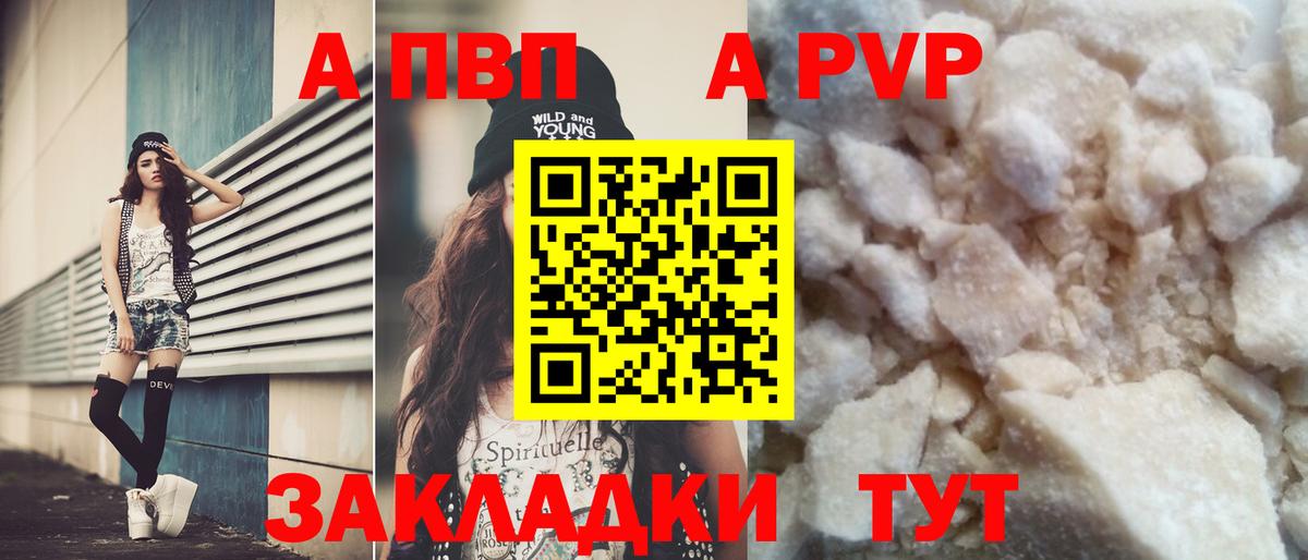 Саки  Alfa_PVP VHQ  A PVP крисы CK  купить  цена  A PVP Crystall  Вход с VPN 