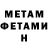МЕТАМФЕТАМИН пудра Nikita IN