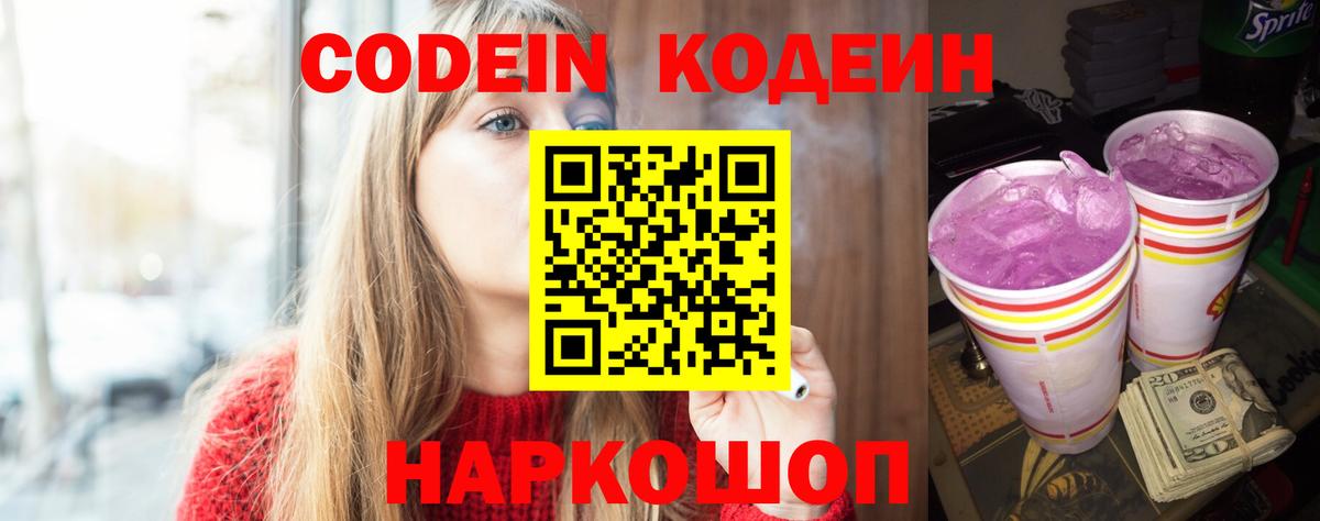 Кодеиновый сироп Lean Purple Drank Саки