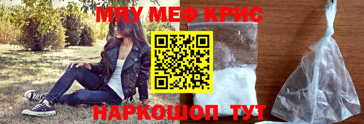 МЯУ-МЯУ кристаллы  цены наркотик  Вход с VPN  Саки  Мефедрон  Мефедрон мука  Мефедрон 